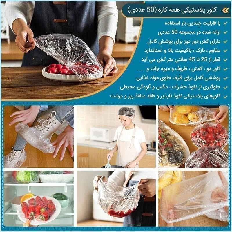 کاورغذا کش دار 501559